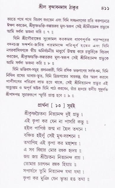 Bhakti_Giti_Sanchyan