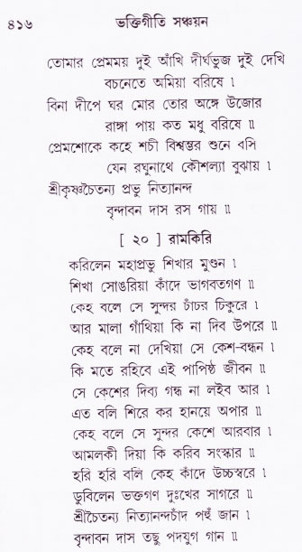 Bhakti_Giti_Sanchyan