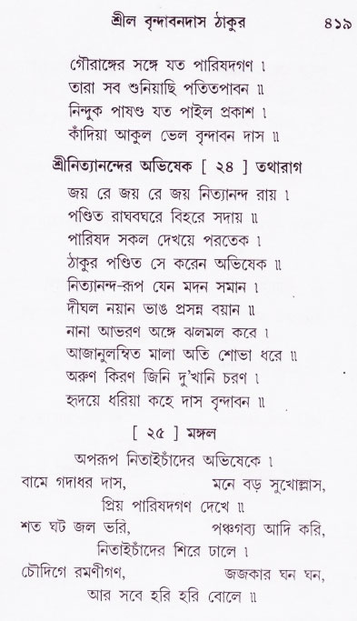 Bhakti_Giti_Sanchyan