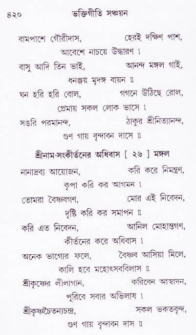 Bhakti_Giti_Sanchyan