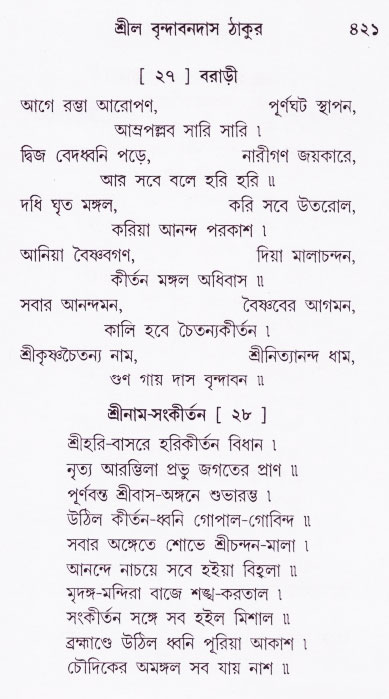 Bhakti_Giti_Sanchyan