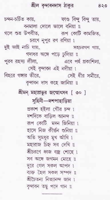 Bhakti_Giti_Sanchyan