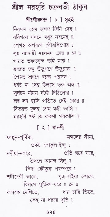 Bhakti_Giti_Sanchyan