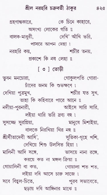 Bhakti_Giti_Sanchyan