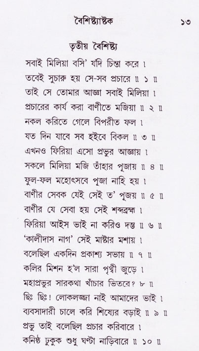 Bhakti_Giti_Sanchyan