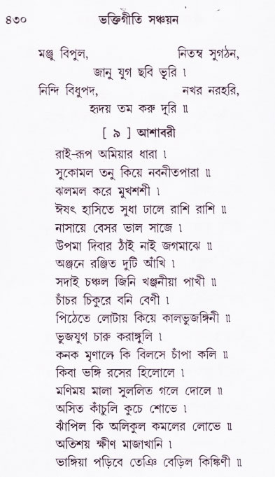 Bhakti_Giti_Sanchyan