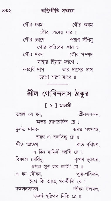 Bhakti_Giti_Sanchyan