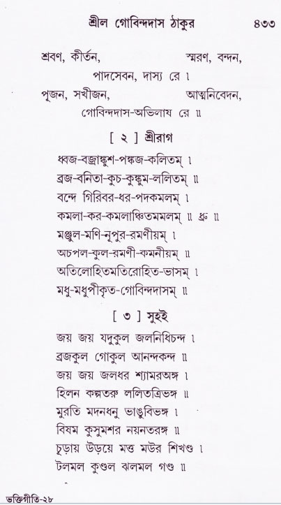 Bhakti_Giti_Sanchyan