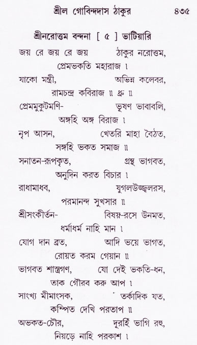 Bhakti_Giti_Sanchyan
