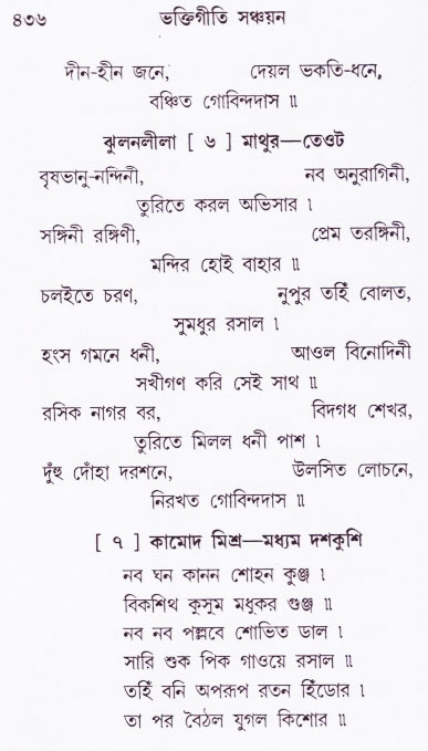 Bhakti_Giti_Sanchyan