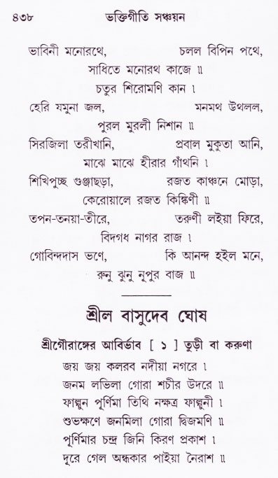 Bhakti_Giti_Sanchyan