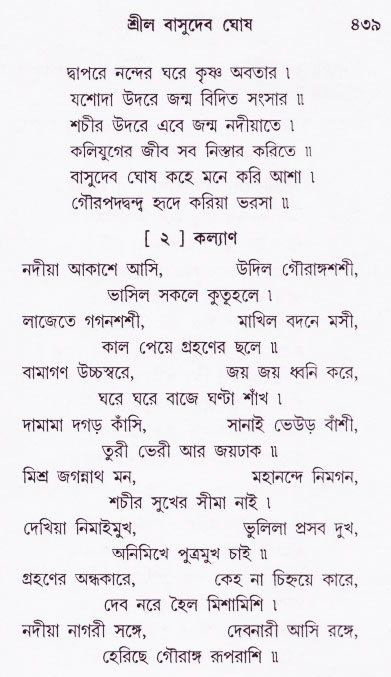 Bhakti_Giti_Sanchyan