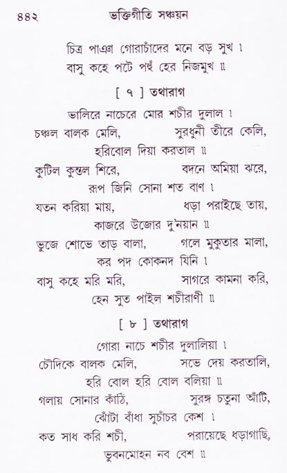 Bhakti_Giti_Sanchyan