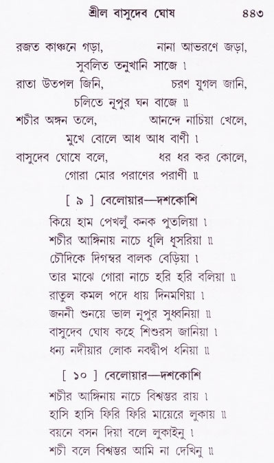 Bhakti_Giti_Sanchyan