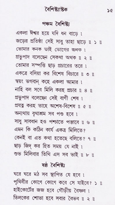 Bhakti_Giti_Sanchyan