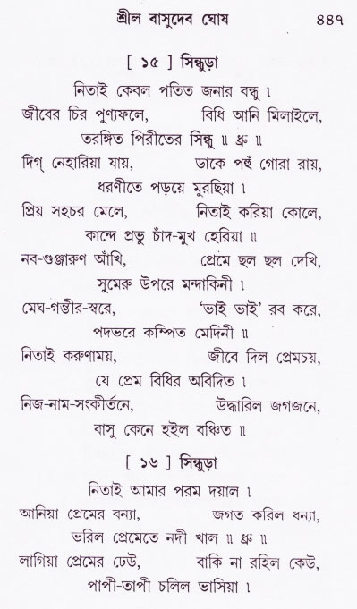 Bhakti_Giti_Sanchyan