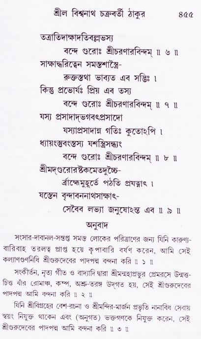Bhakti_Giti_Sanchyan