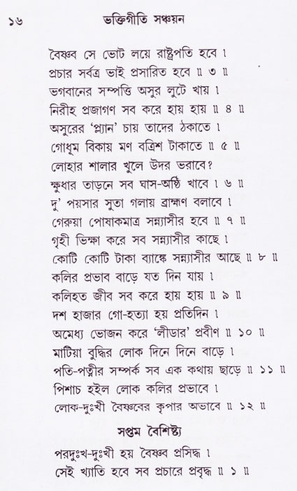 Bhakti_Giti_Sanchyan