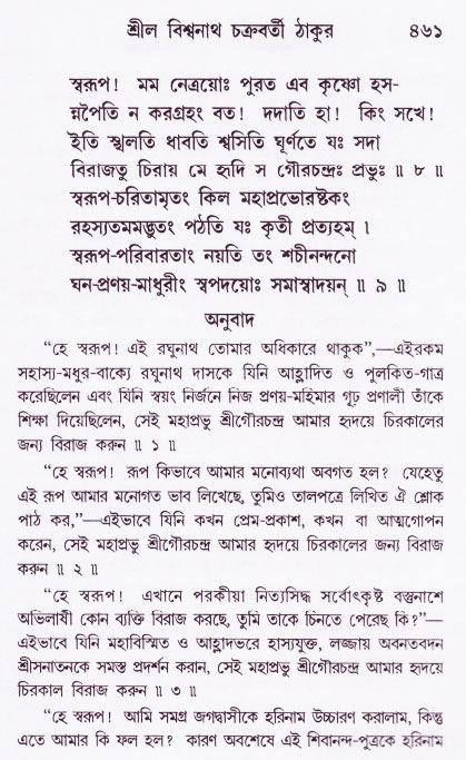 Bhakti_Giti_Sanchyan