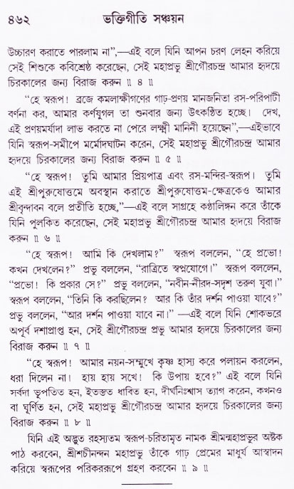 Bhakti_Giti_Sanchyan
