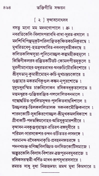 Bhakti_Giti_Sanchyan