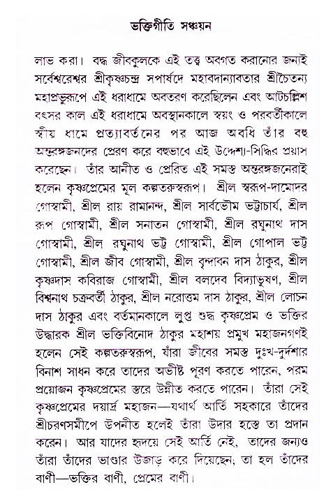 Bhakti_Giti_Sanchyan