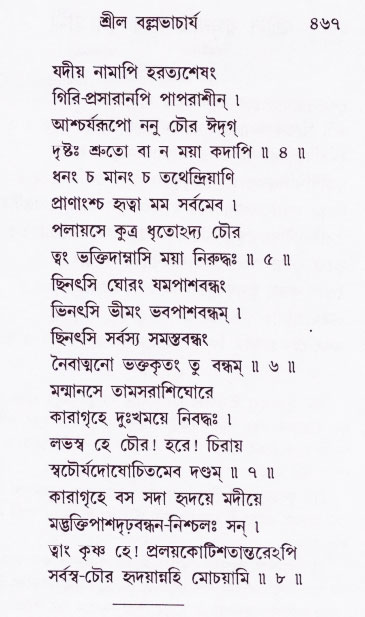 Bhakti_Giti_Sanchyan