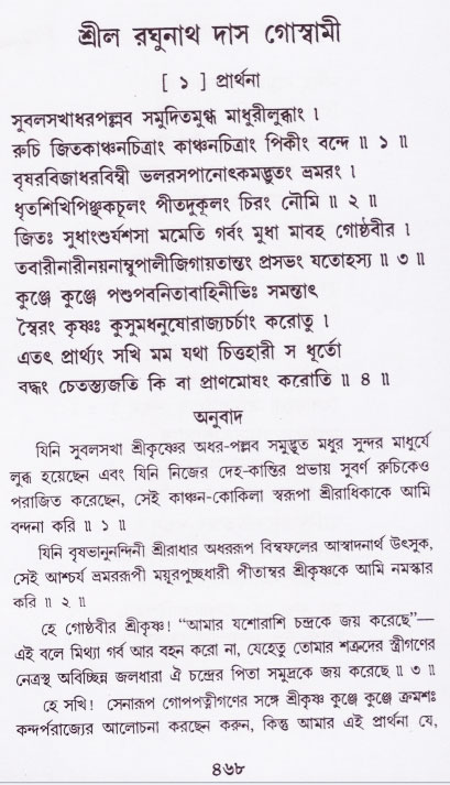 Bhakti_Giti_Sanchyan