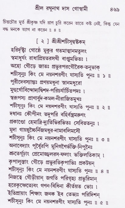 Bhakti_Giti_Sanchyan