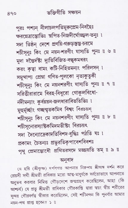 Bhakti_Giti_Sanchyan
