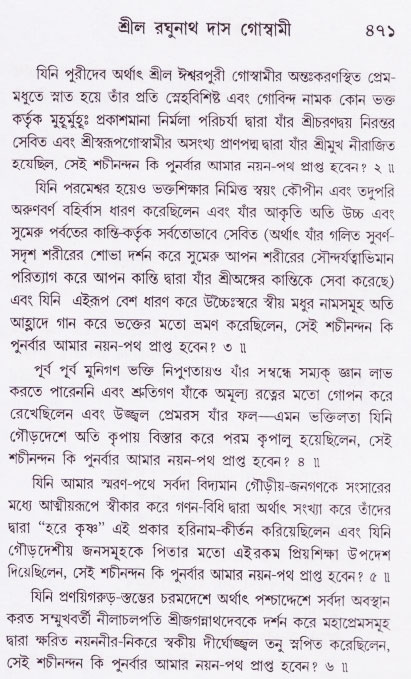 Bhakti_Giti_Sanchyan