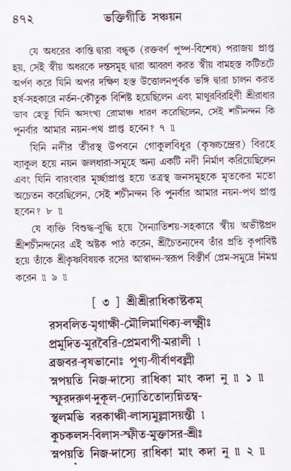 Bhakti_Giti_Sanchyan