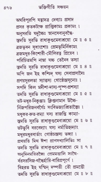 Bhakti_Giti_Sanchyan
