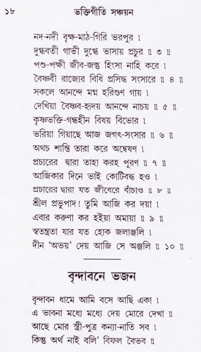 Bhakti_Giti_Sanchyan