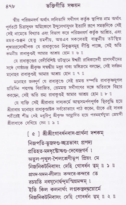 Bhakti_Giti_Sanchyan
