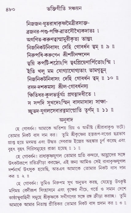Bhakti_Giti_Sanchyan