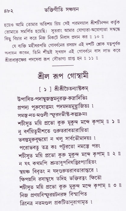 Bhakti_Giti_Sanchyan
