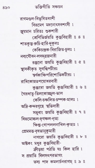 Bhakti_Giti_Sanchyan