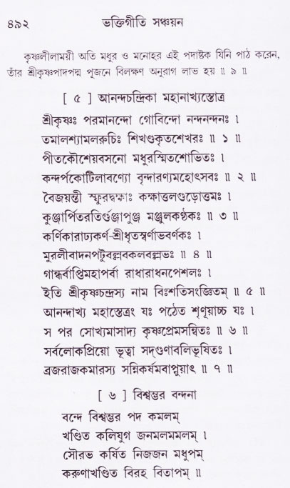 Bhakti_Giti_Sanchyan