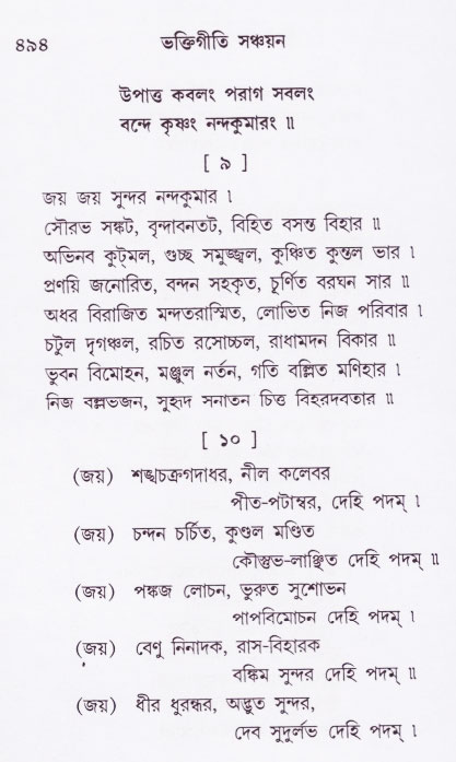 Bhakti_Giti_Sanchyan