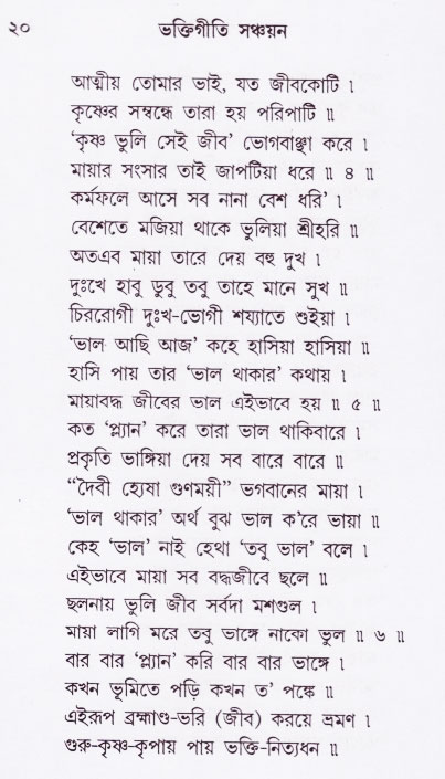 Bhakti_Giti_Sanchyan