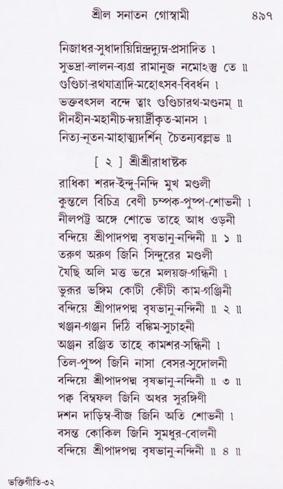 Bhakti_Giti_Sanchyan