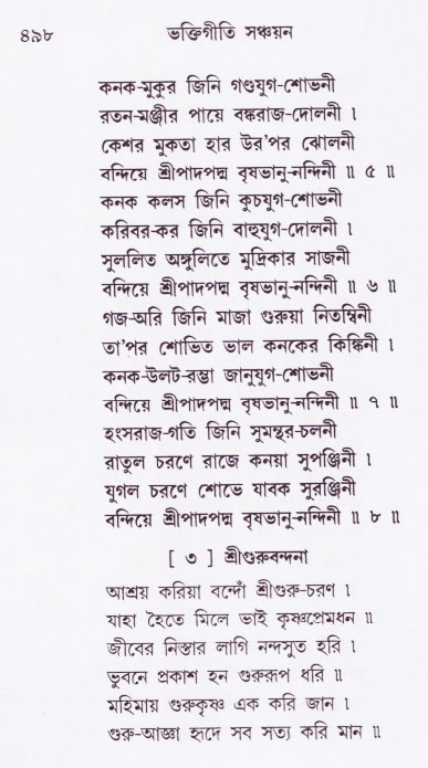 Bhakti_Giti_Sanchyan