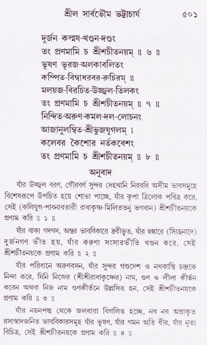 Bhakti_Giti_Sanchyan