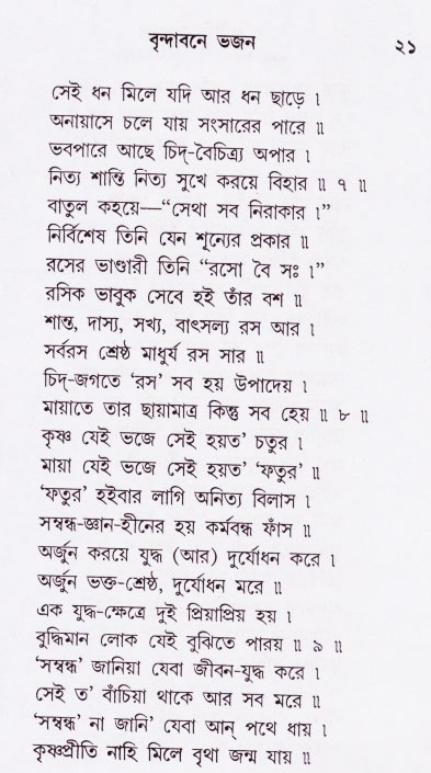 Bhakti_Giti_Sanchyan