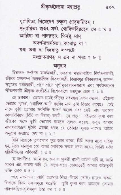 Bhakti_Giti_Sanchyan