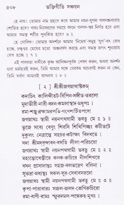 Bhakti_Giti_Sanchyan