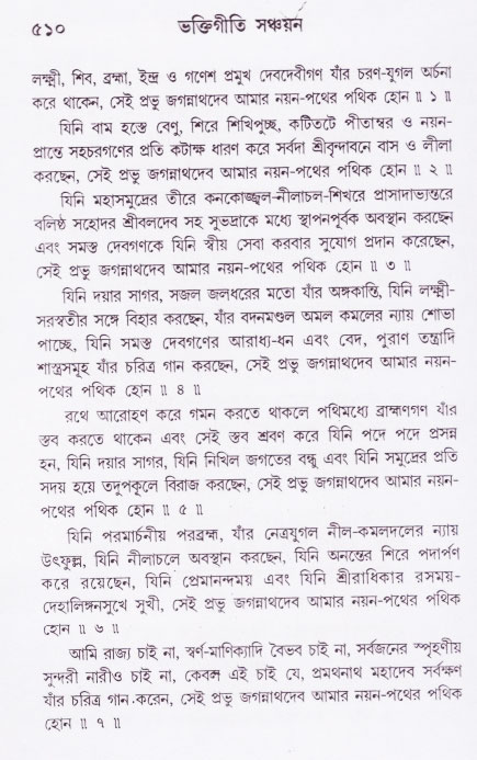 Bhakti_Giti_Sanchyan