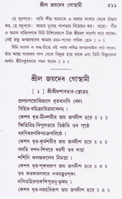 Bhakti_Giti_Sanchyan