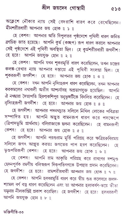 Bhakti_Giti_Sanchyan
